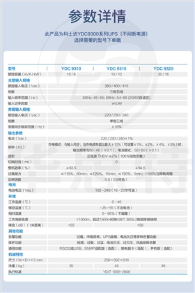 科士達UPS電源 YDC9320