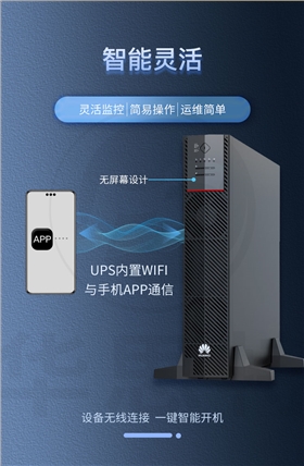 華為UPS不間斷電源 UPS2000-H-6KRTL-L