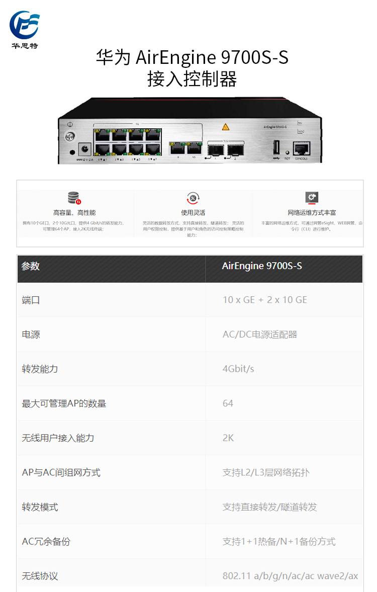 AirEngine 9700S-S 詳情頁