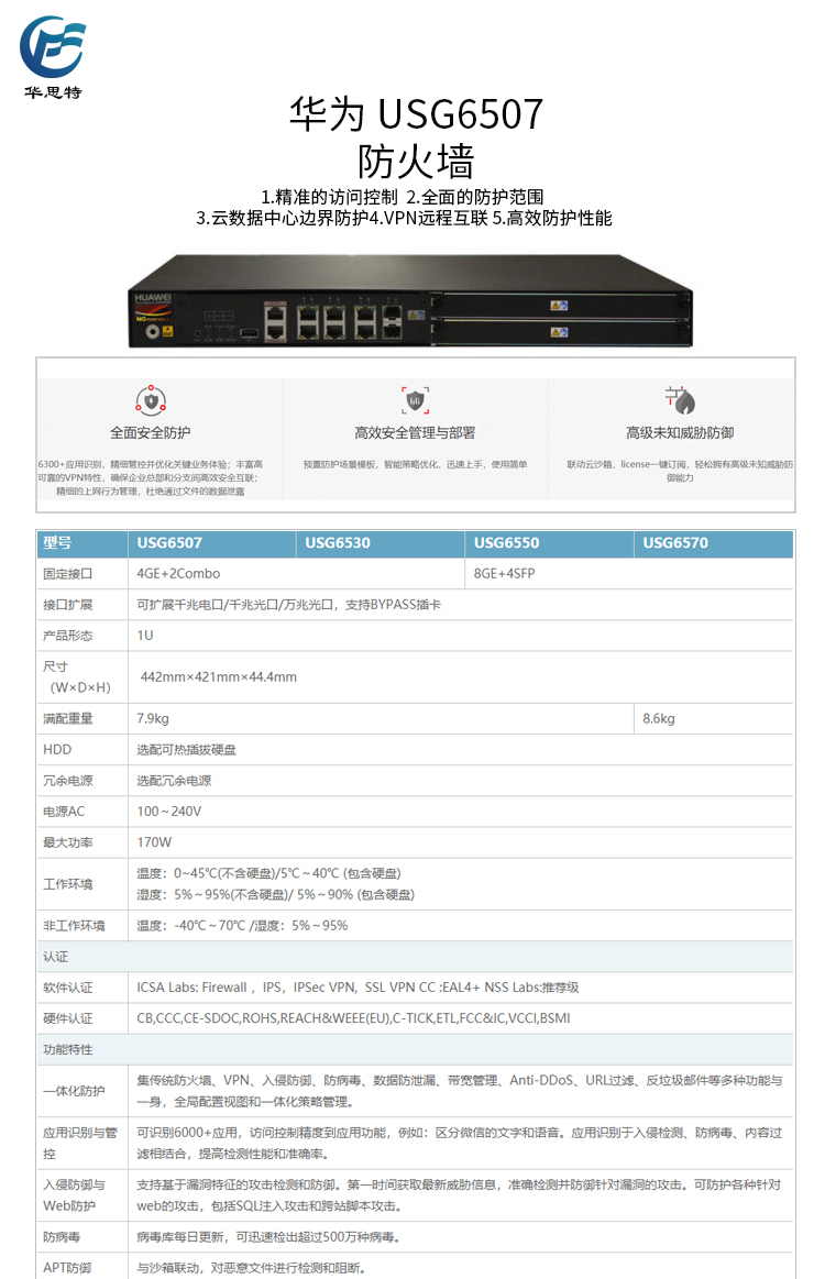 USG6507 詳情頁