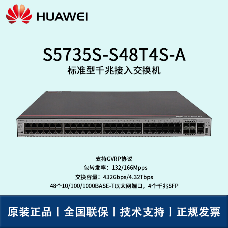 Huawei/華為交換機(jī) S5735S-S48T4S-A 企業(yè)級48口千兆以太網(wǎng)端口 4SFP