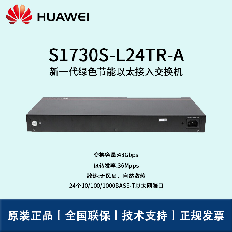 Huawei/華為交換機 S1730S-L24TR-A 24口千兆非網(wǎng)管企業(yè)級交換機