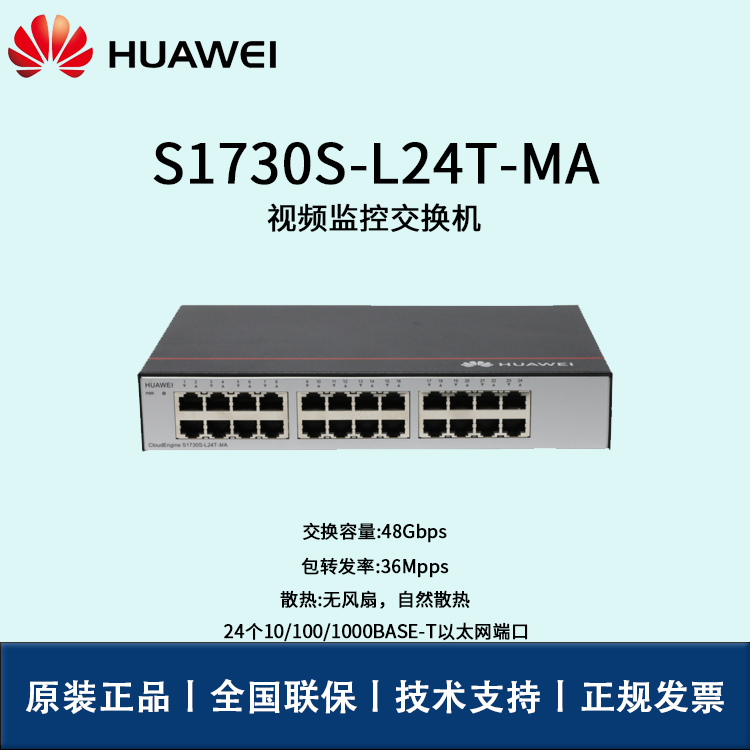 Huawei/華為交換機 S1730S-L24T-MA 24口千兆以太網(wǎng)端口 POE交流供電