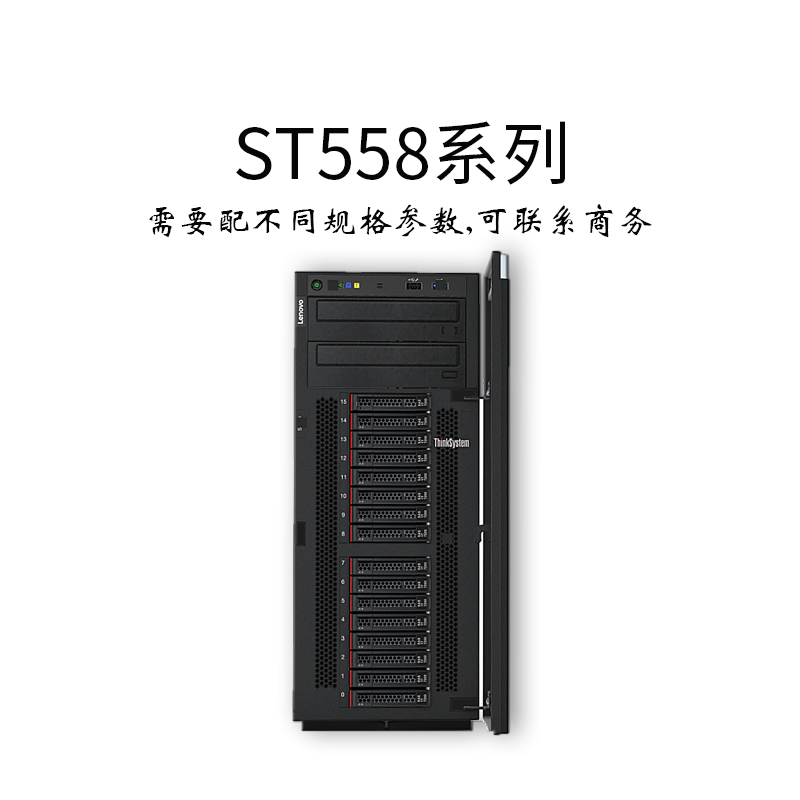 聯(lián)想ST558-ThinkSystem-塔式服務(wù)器-聯(lián)想服務(wù)器-自動(dòng)化管理--華思特科技-服務(wù)器