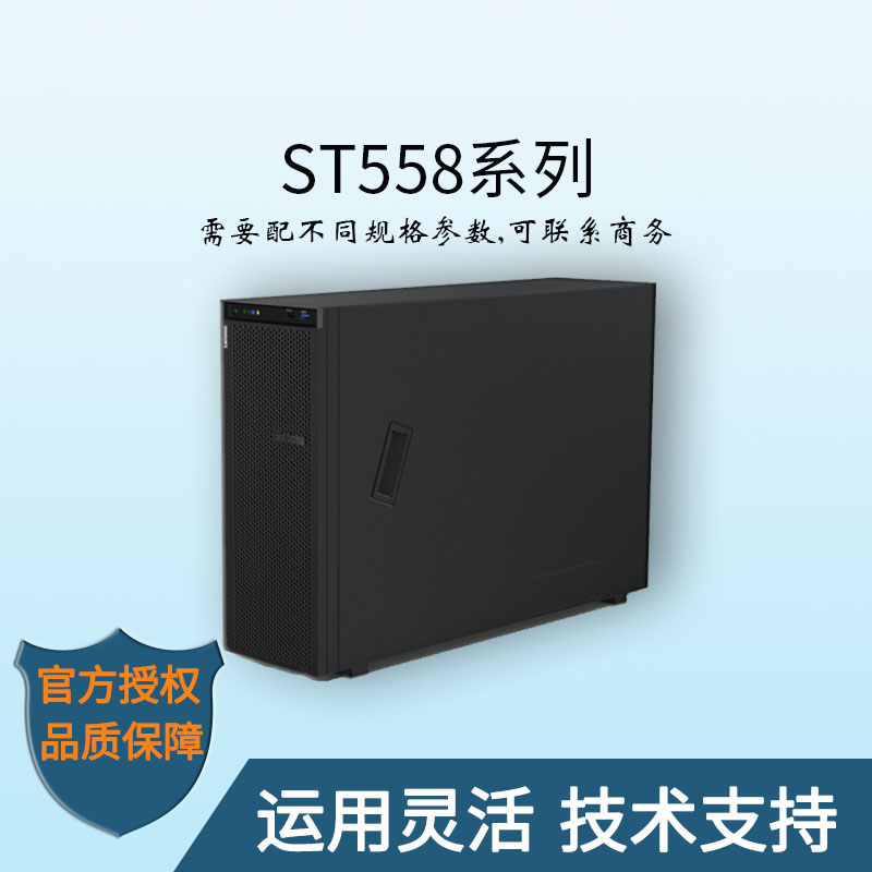 聯(lián)想ST558-聯(lián)想服務(wù)器-ThinkSystem-企業(yè)級(jí)-服務(wù)器-華思特科技-服務(wù)器價(jià)格