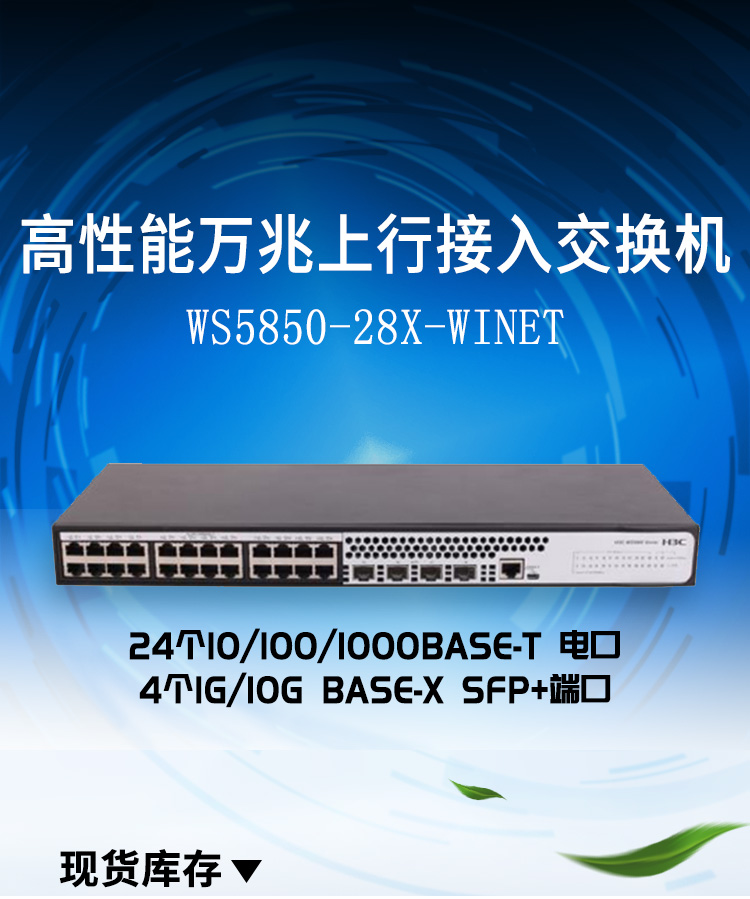 WS5850-28X-WiNet_01