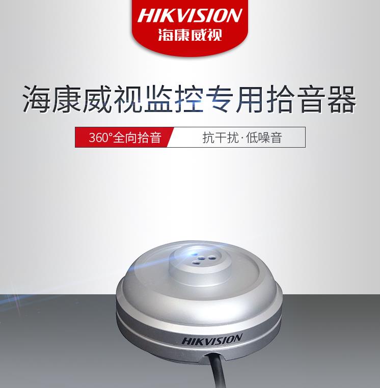 ?？低旽IKVISION DS-2FP1021監(jiān)控?cái)z像頭拾音器