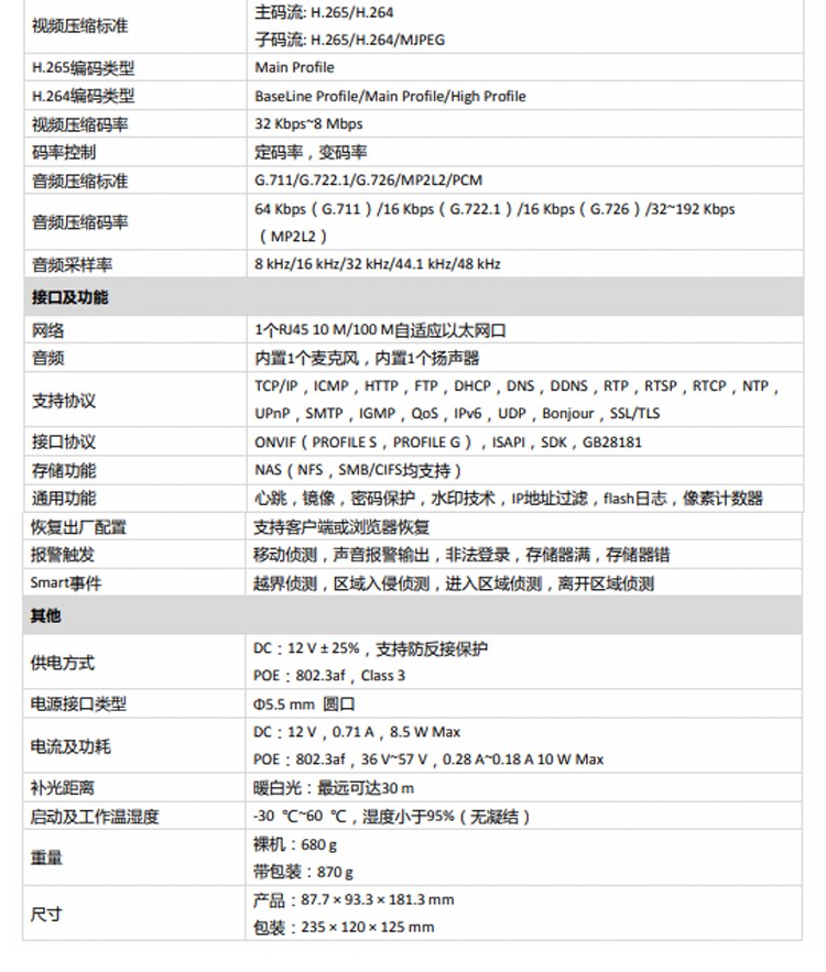 ?？低曋悄軘z像機