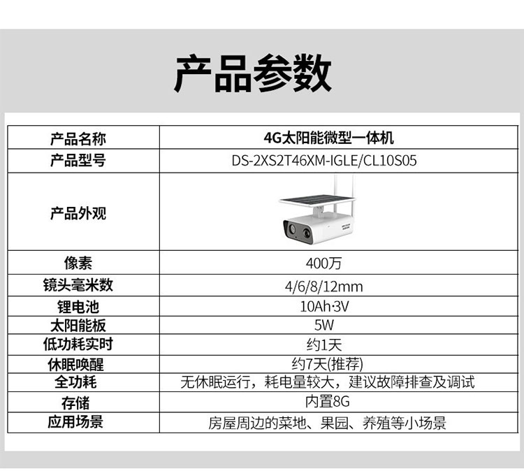 4G微型太陽能低功耗400萬筒型網(wǎng)絡攝像機