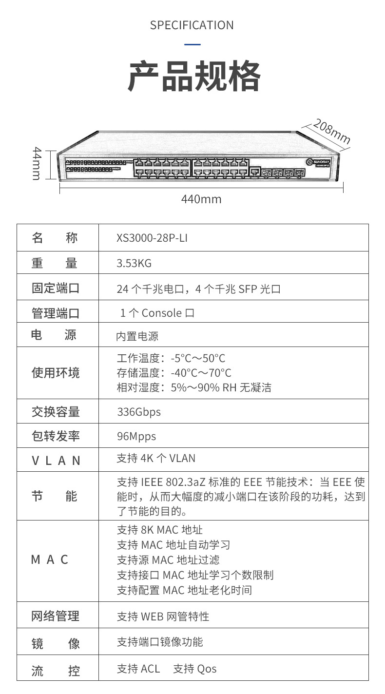 信銳網(wǎng)管交換機(jī)