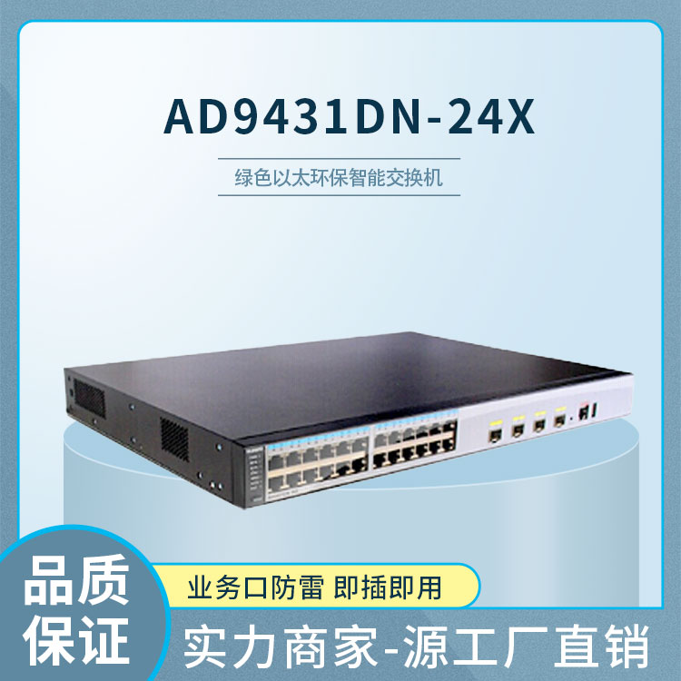 華為AD9431DN-24X萬兆中心AP