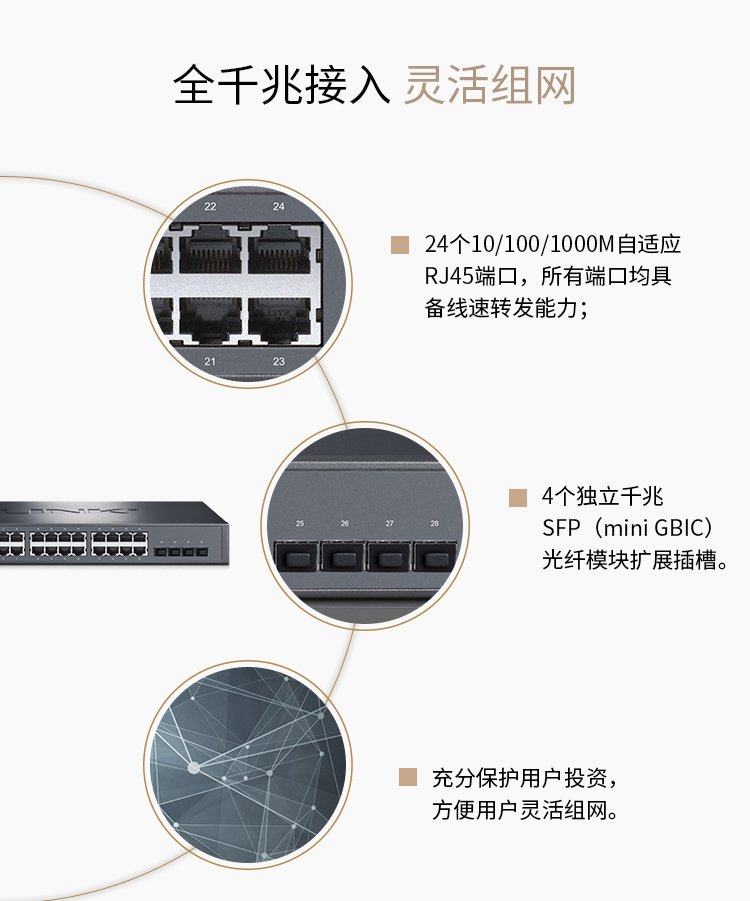 TP-LINK 24口全千兆核心網(wǎng)管交換機(jī)