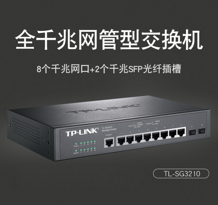 TP-LINK 二層網(wǎng)管交換機