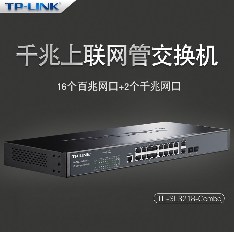 TP-LINK 16口千兆上聯(lián)網(wǎng)管交換機(jī)