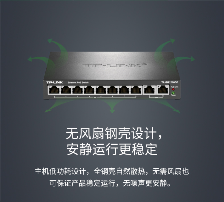 普聯 10口全千兆以太網PoE供電交換機