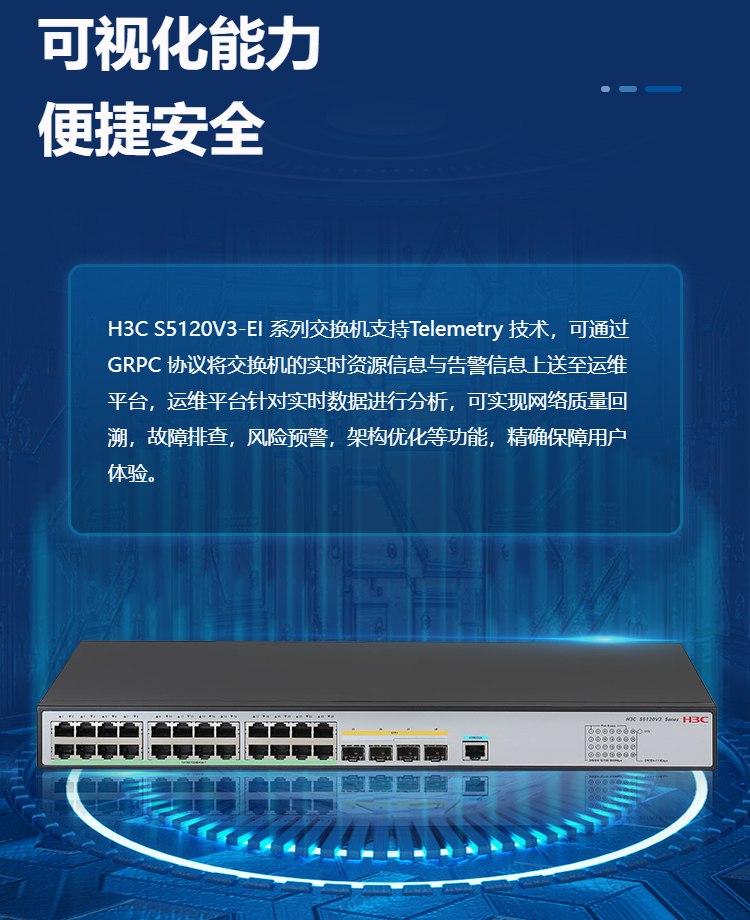 華三 千兆二層交換機(jī) LS-5120V3-28S-EI