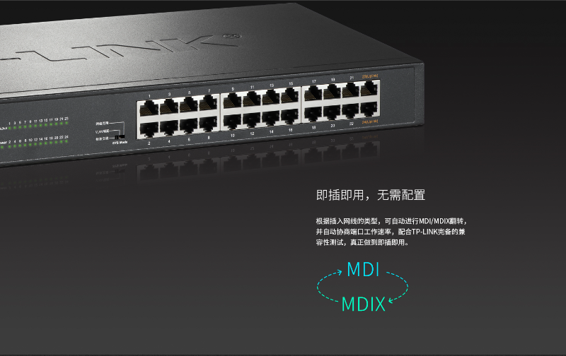 TP-LINK 24口全千兆以太網(wǎng)交換機