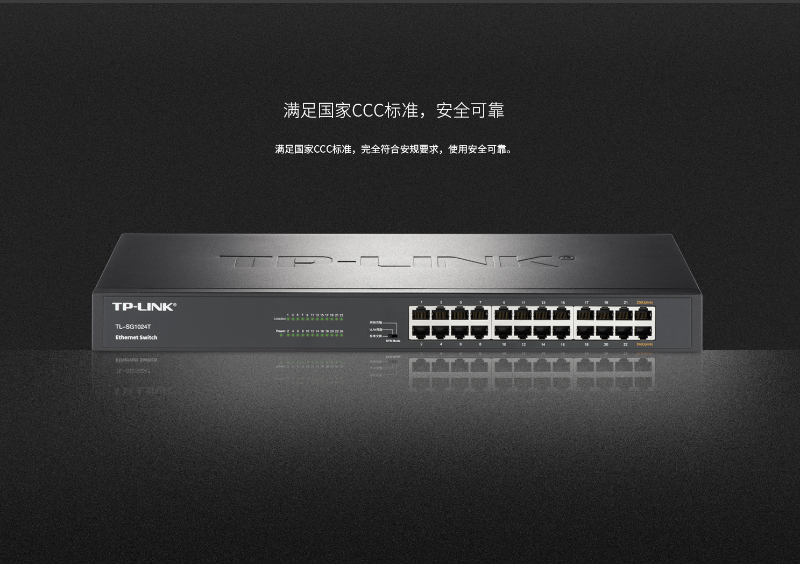 TP-LINK 24口全千兆以太網(wǎng)交換機