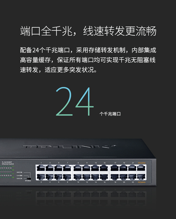 TP-LINK TL-SG1024DT 24口千兆交換機(jī)