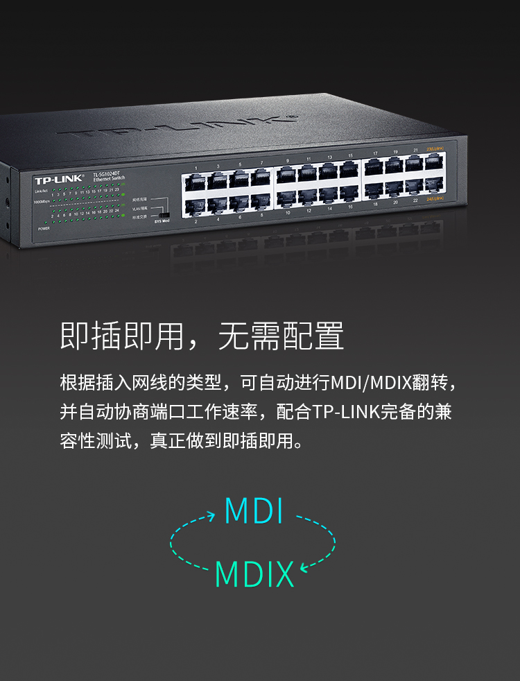 TP-LINK TL-SG1024DT 24口千兆交換機(jī)