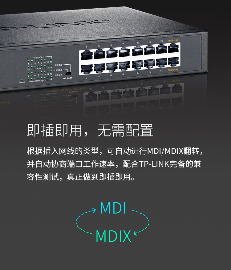 TP-LINK TL-SG1016DT 16口全千兆交換機