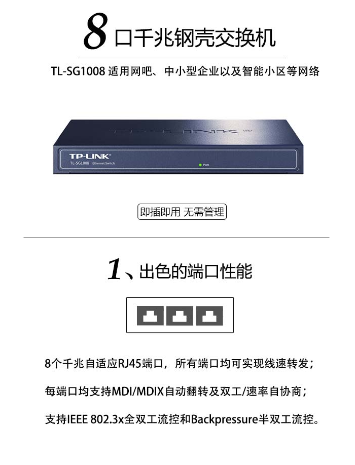 TP-LINK TL-SG1008 8口全千兆非網(wǎng)管交換機(jī)