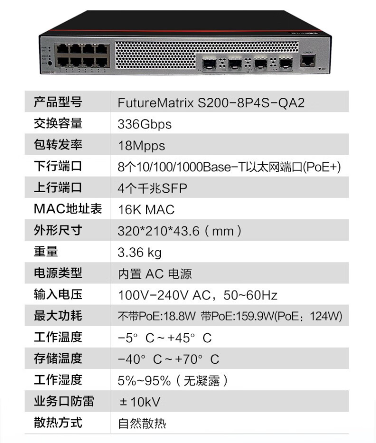 華為 8口千兆POE網(wǎng)管企業(yè)級(jí)交換機(jī)