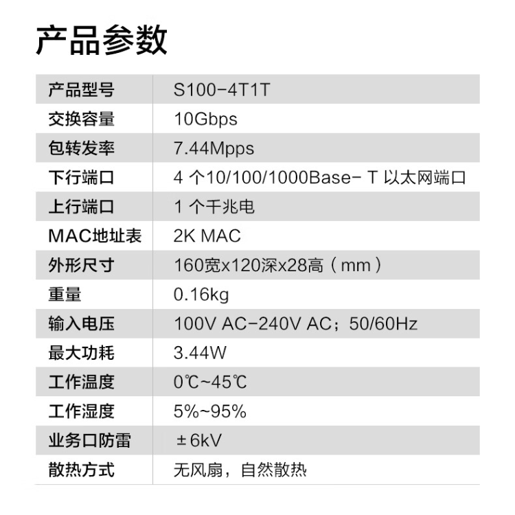 華為數(shù)通智選交換機(jī)S100-4T1T