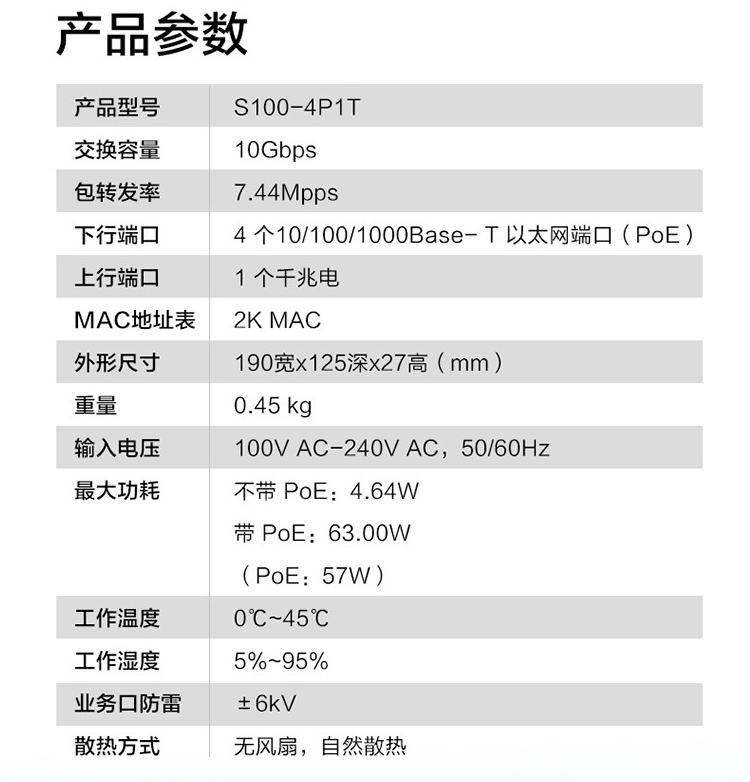 華為S100-4P1T 5口以太網(wǎng)交換機(jī)