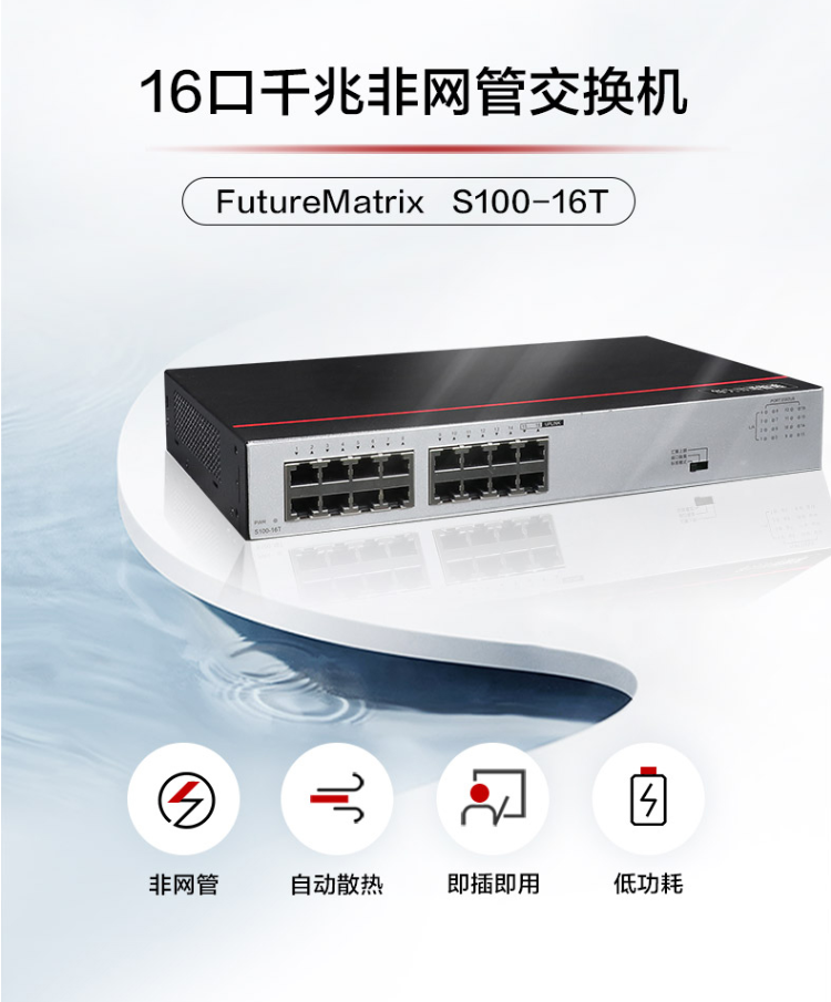 華為S100-16T 16口千兆交換機