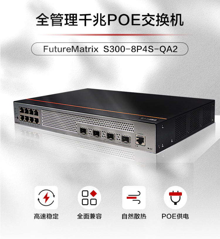 華為 S300-8P4S-QA2 8口千兆企業(yè)級(jí)交換機(jī)