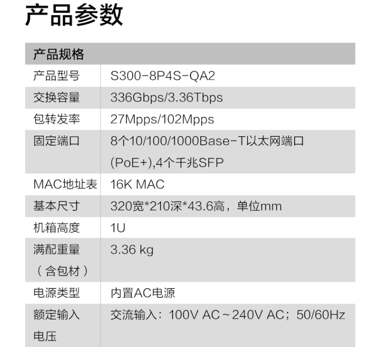 華為 S300-8P4S-QA2 8口千兆企業(yè)級(jí)交換機(jī)