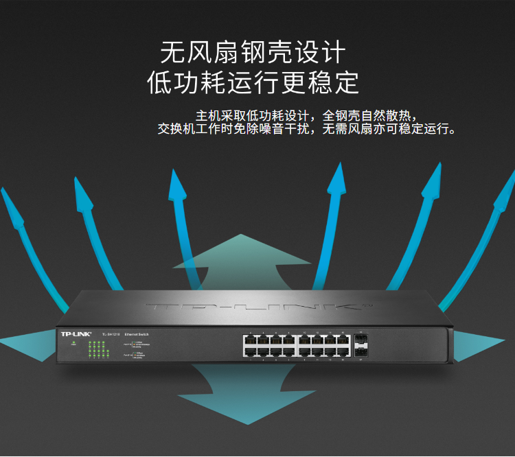 TP-LINK TL-SH1218萬兆上聯(lián)以太網交換機