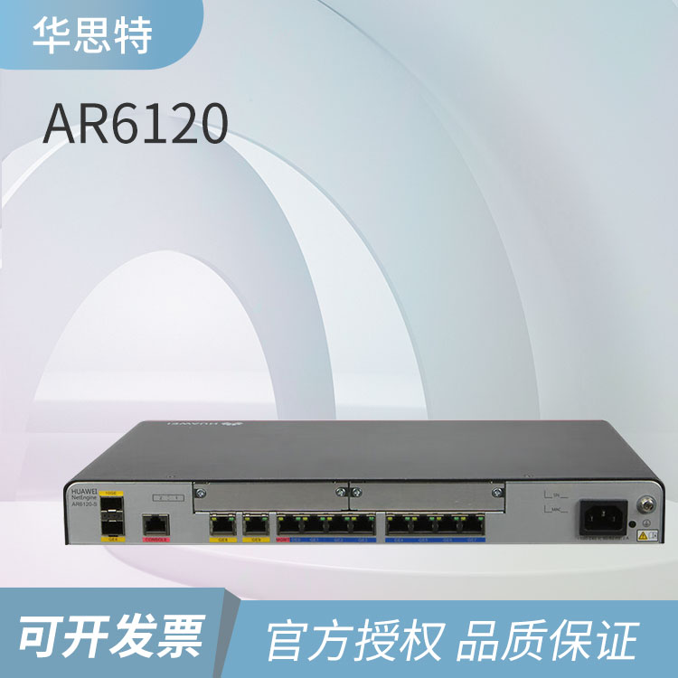 華為路由器 AR6120