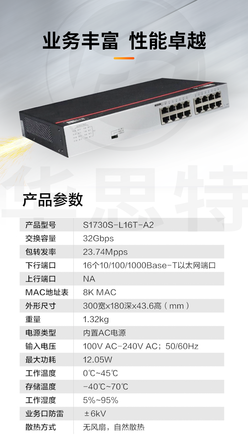 華為數(shù)通智選 S1730S-L16T-A2 16口千兆企業(yè)級交換機