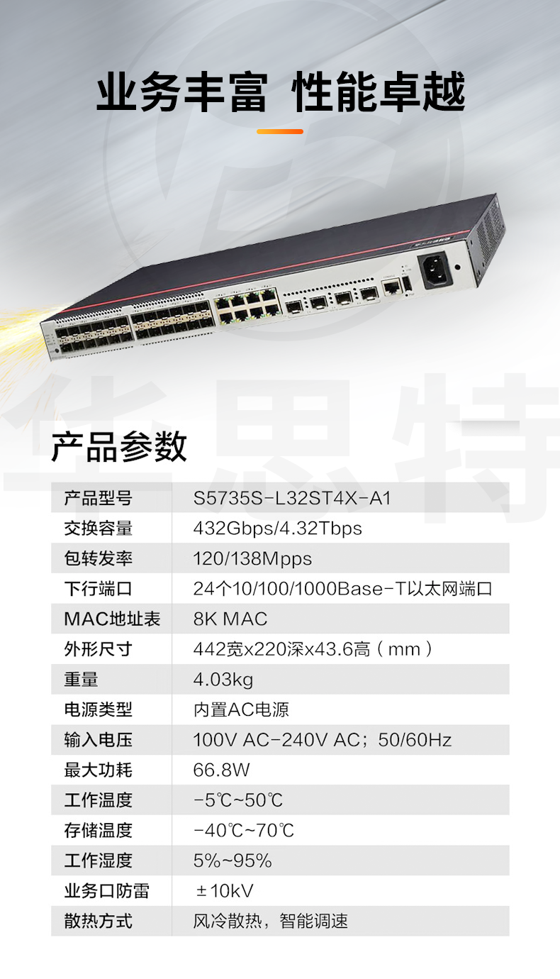 華為數(shù)通智選 S5735S-L32ST4X-A1 萬兆交換機