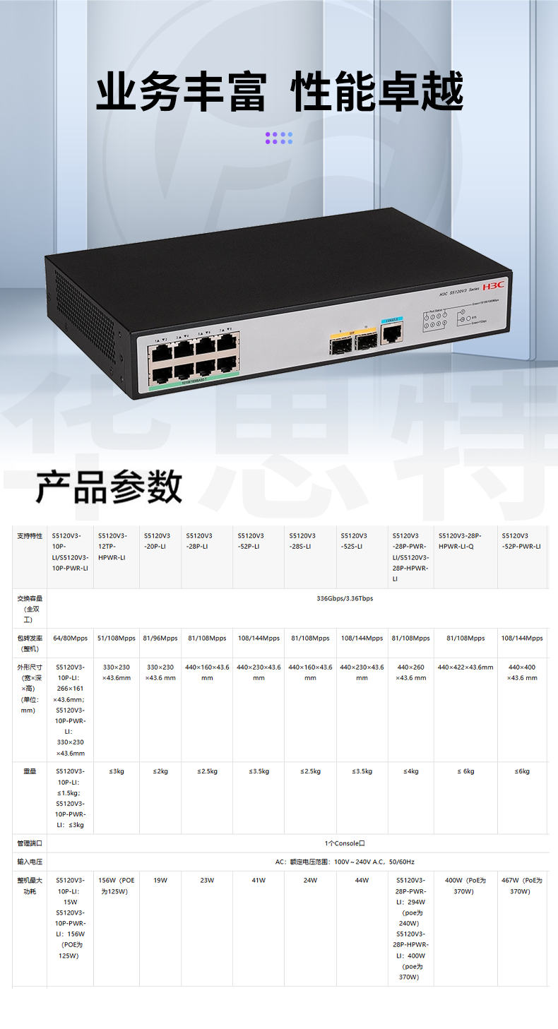 華三交換機(jī) LS-5120V3-10P-LI 