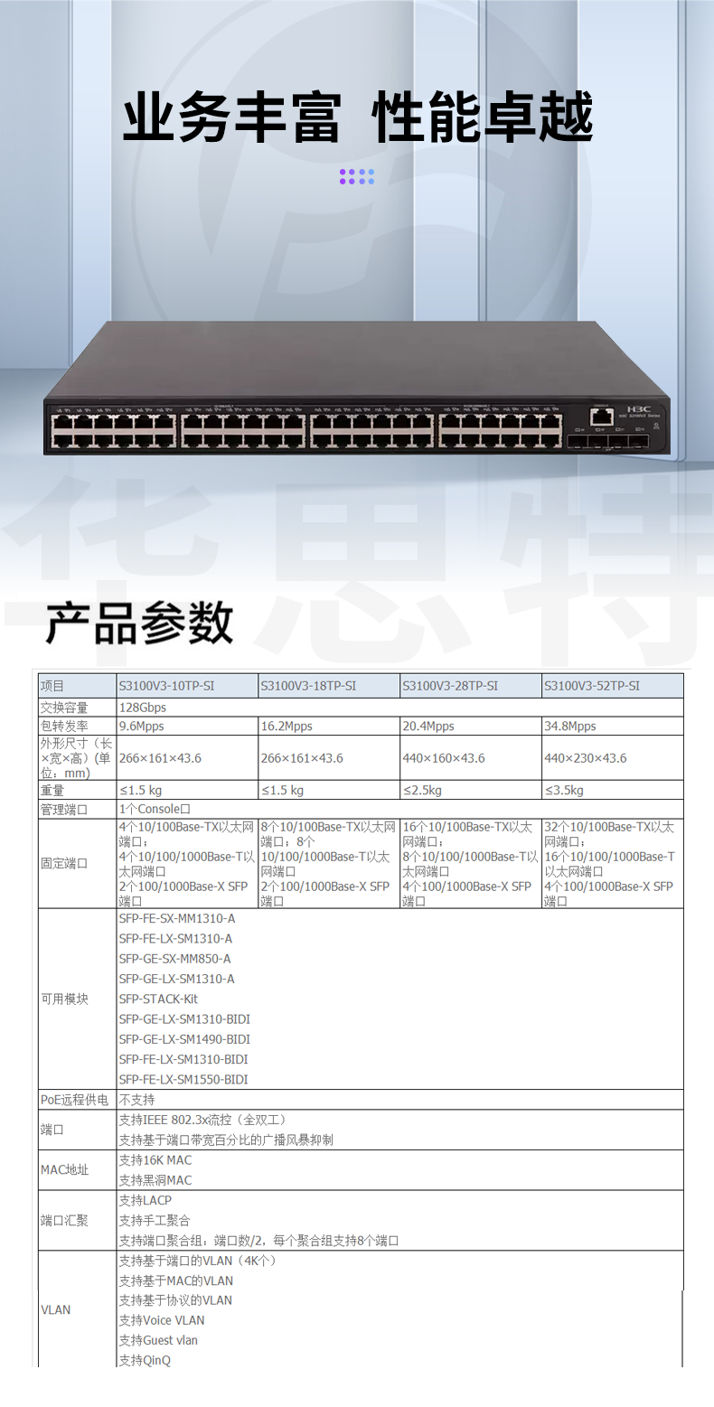 H3C交換機(jī) LS-3100V3-52TP-SI-H1