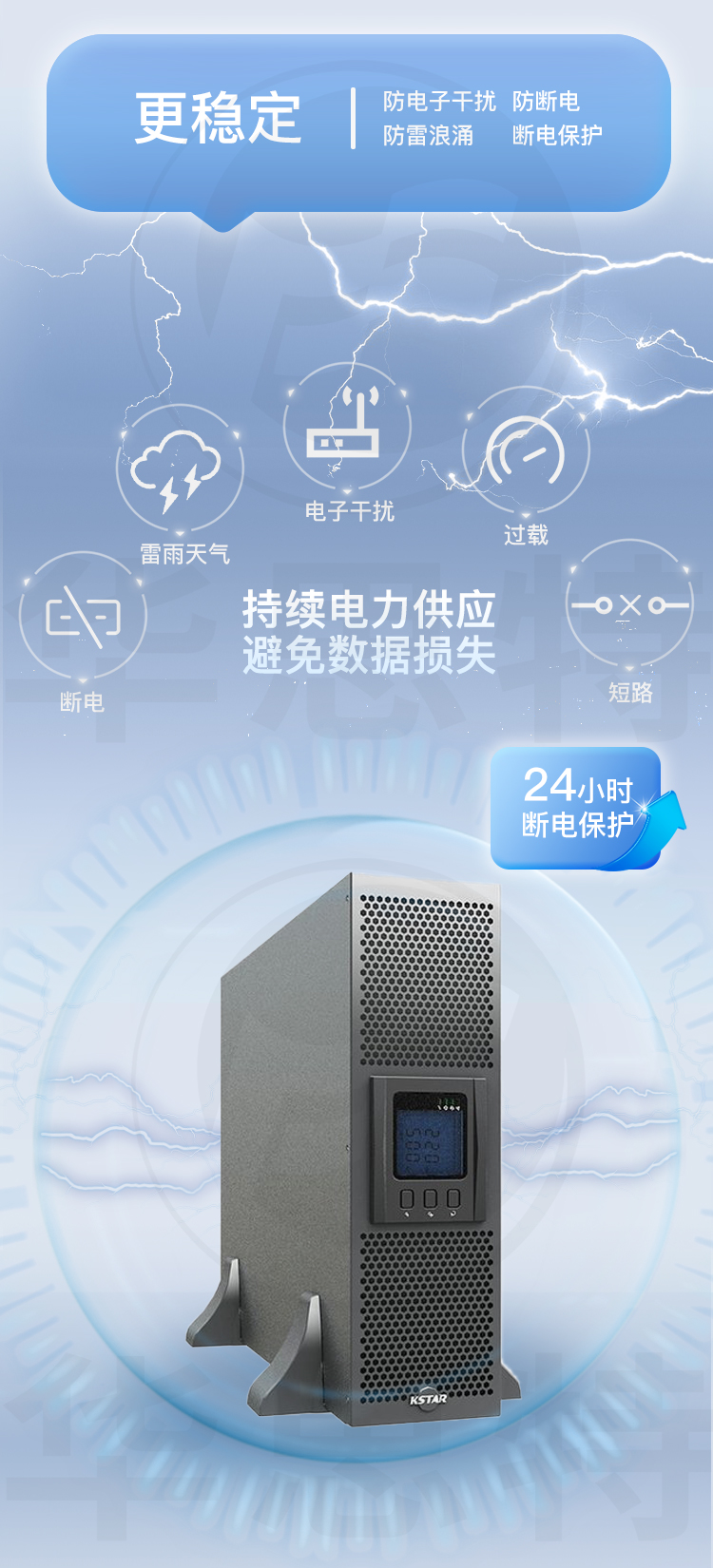 科士達(dá)UPS不間斷電源 YDC3320-RT