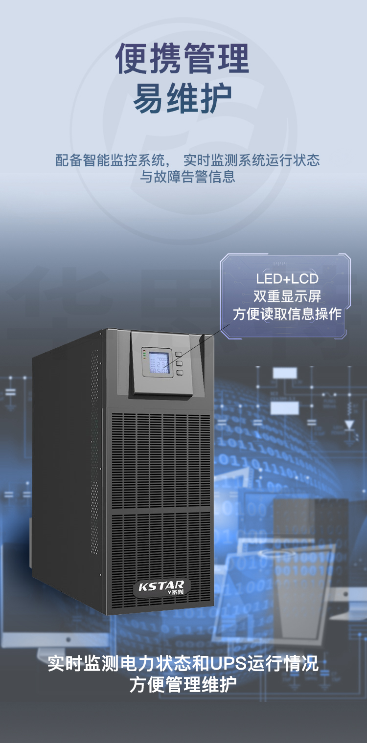 科士達 YDC3320 UPS不間斷電源